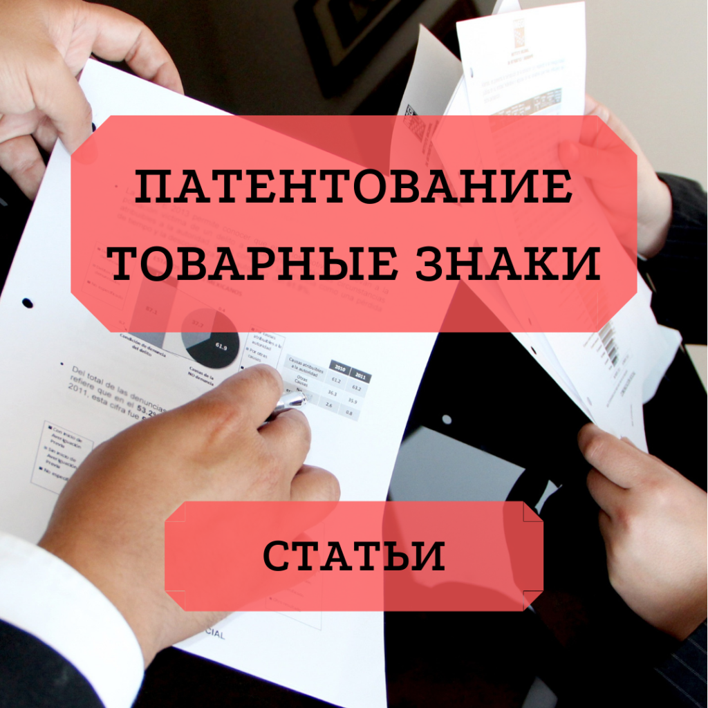 Незаконное использование чужого товарного знака сурово преследуется по закону