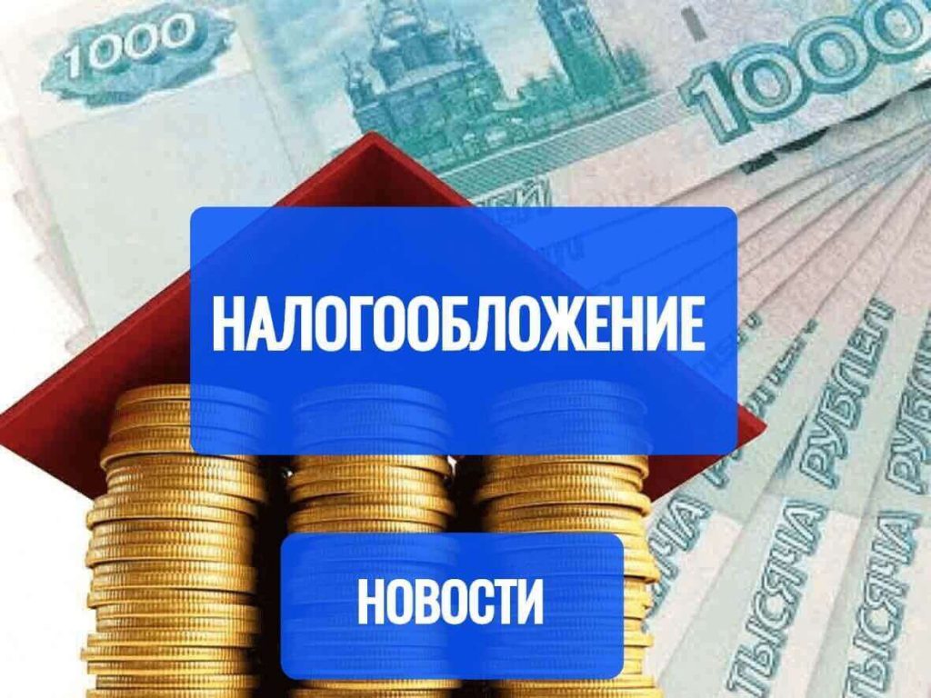 Налог на огород