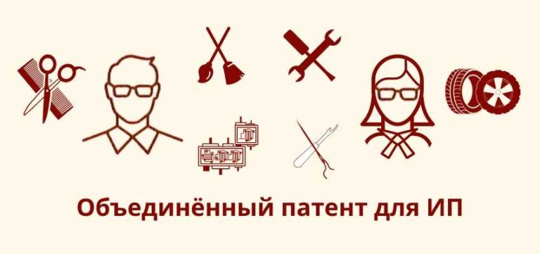 С Нового года ИП смогут оформить объединенный патент на бытовые услуги