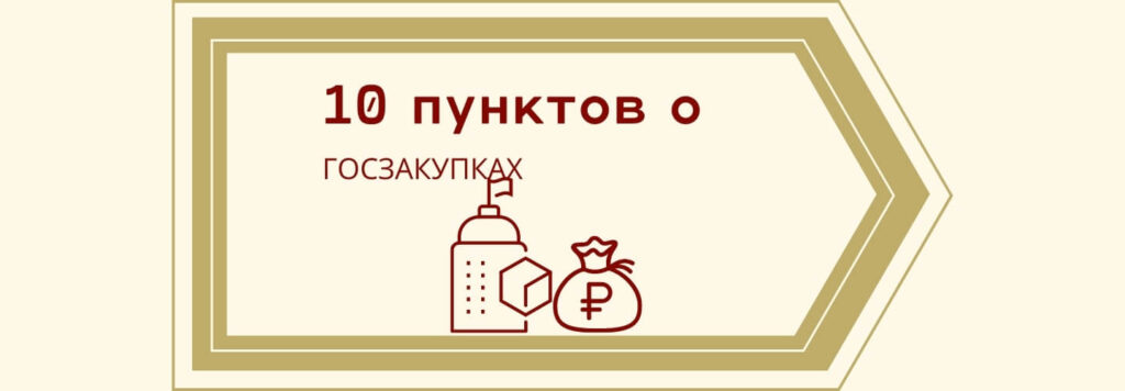 10 пунктов о Господдержке малого и среднего бизнеса