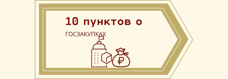 10 пунктов о Господдержке малого и среднего бизнеса