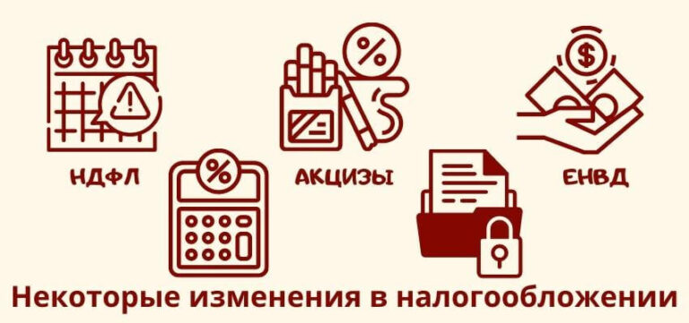 Некоторые изменения в налогообложении