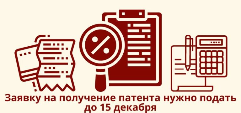 Заявку на получение патента нужно подать до 15 декабря