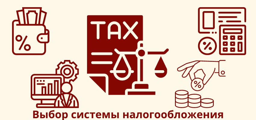 Выбор системы налогообложения для ИП