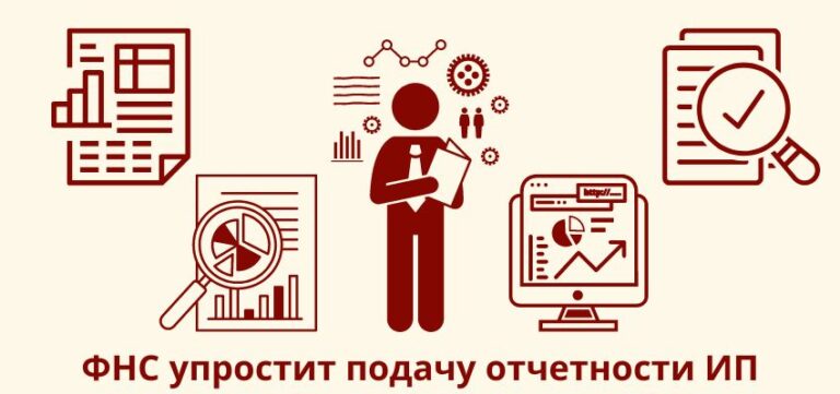 ФНС упростит подачу отчетности ИП