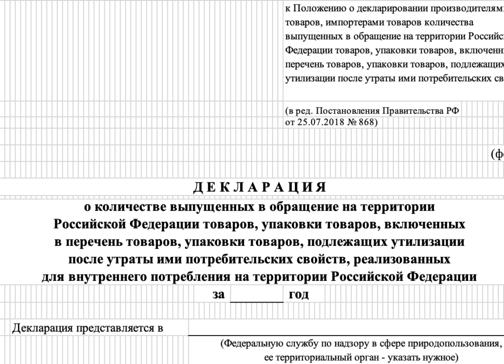 Декларация об утилизации отходов и упаковки