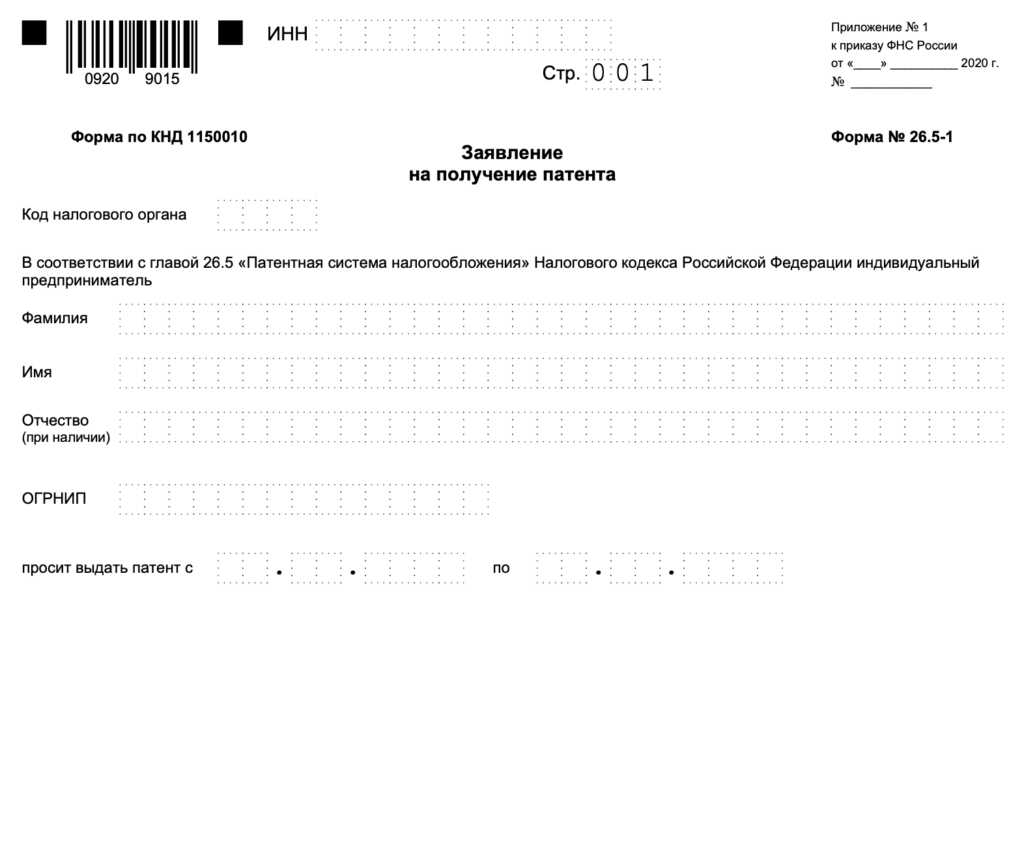 Бланк заявления на регистрацию патента