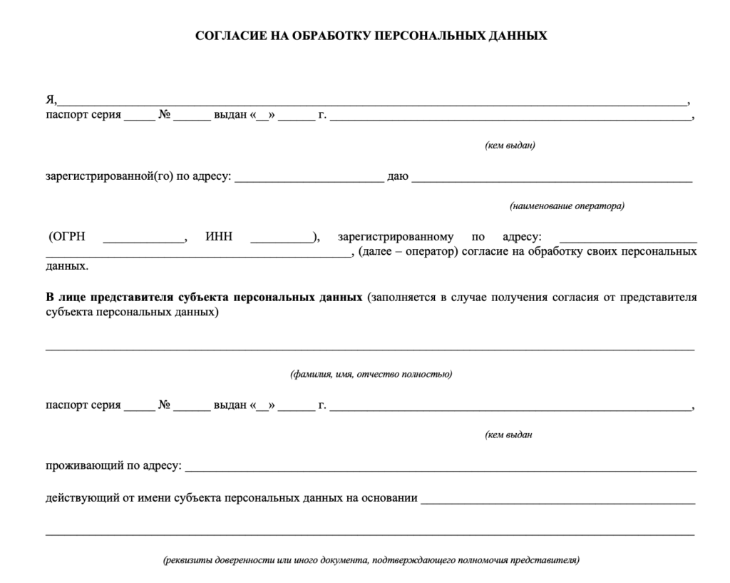 Бланк согласия на обработку персональных данных