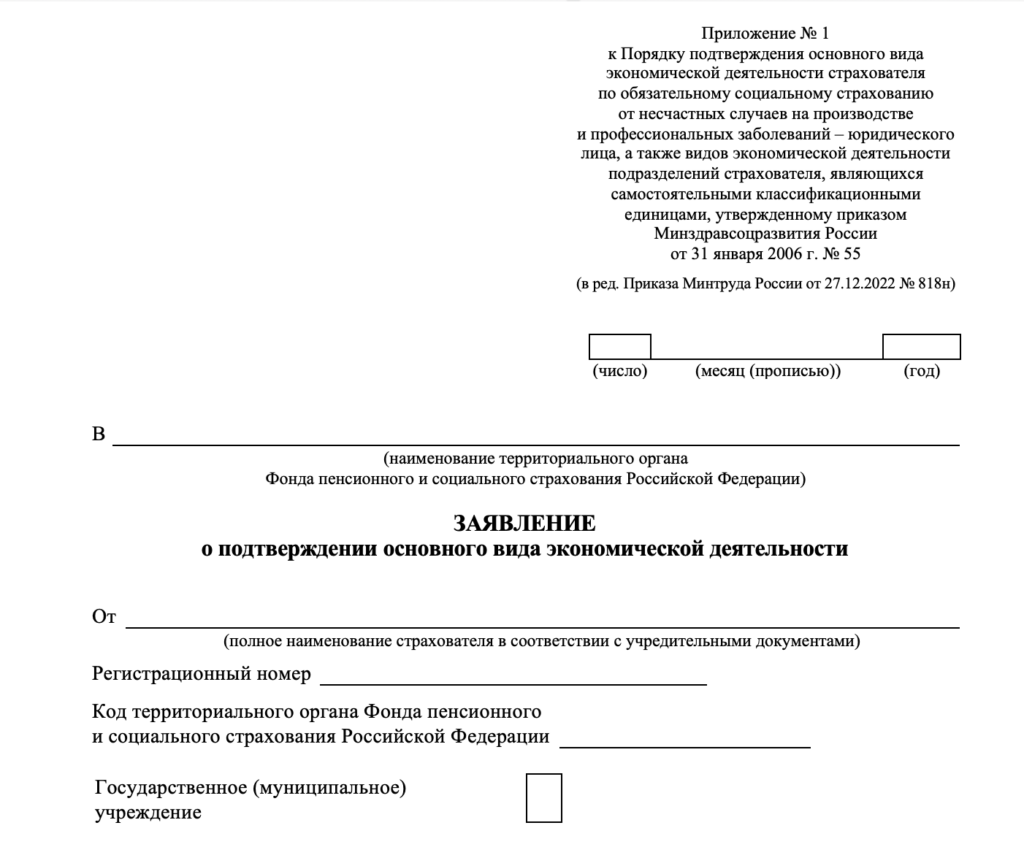 Заявление о подтверждении экономической деятельности