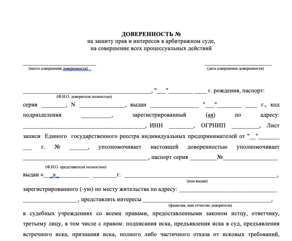 Бланк доверенности на ИП в суде
