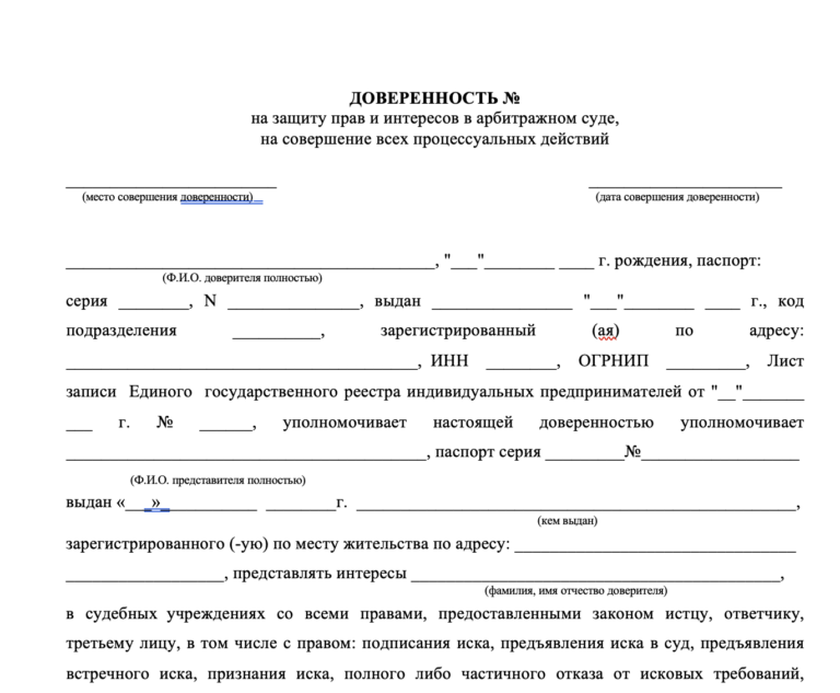 Бланк доверенности на ИП в суде