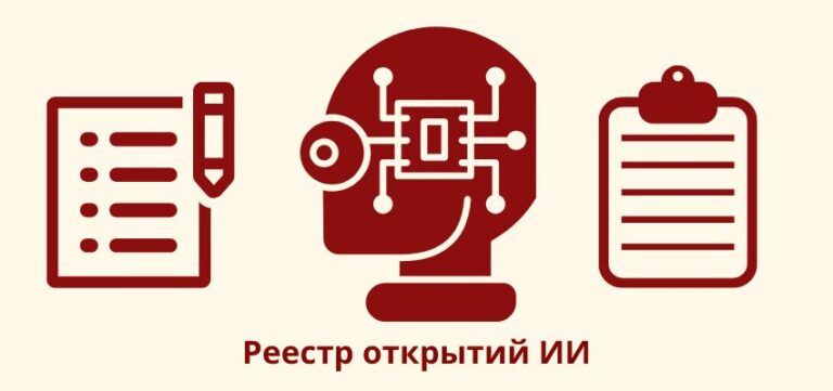 Реестр открытий ИИ