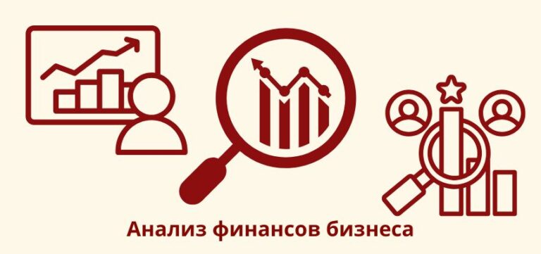 Анализ финансов бизнеса: новые правила и проверка надежности