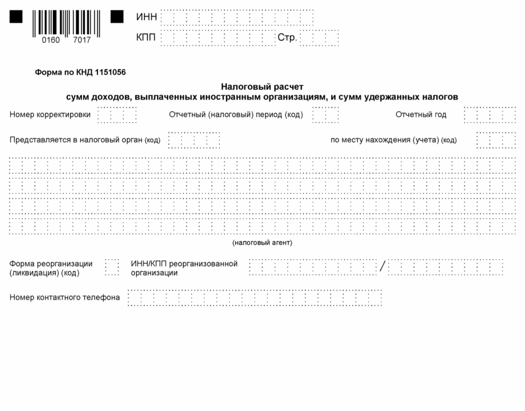 Бланк налогового расчёта по форме КНД 1151056