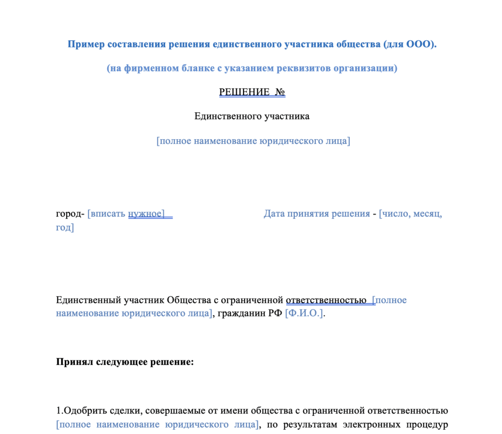 Решение об одобрении крупной сделки