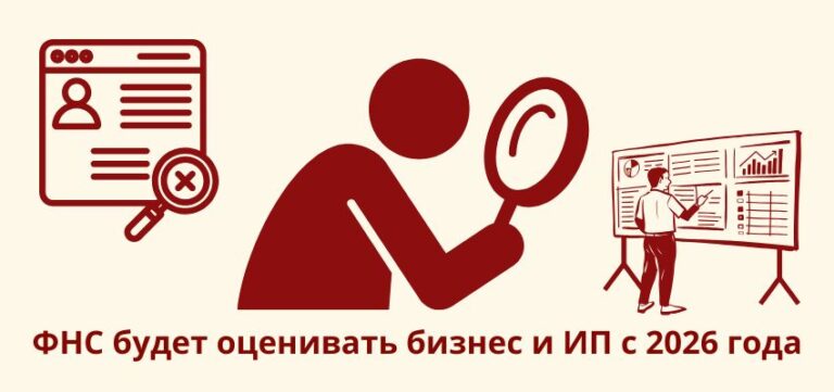 ФНС будет оценивать бизнес и ИП с 2026 года