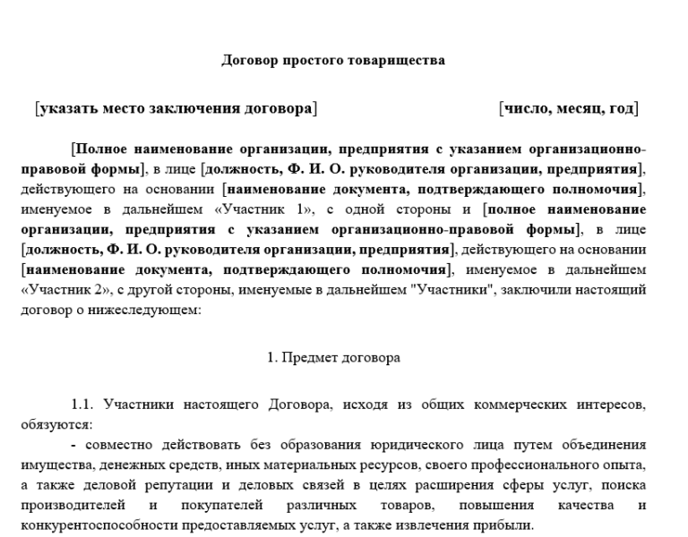 Бланк договора простого товарищества