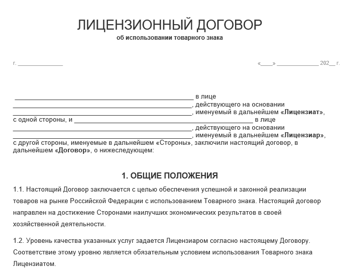 Лицензионный договор по франшизе