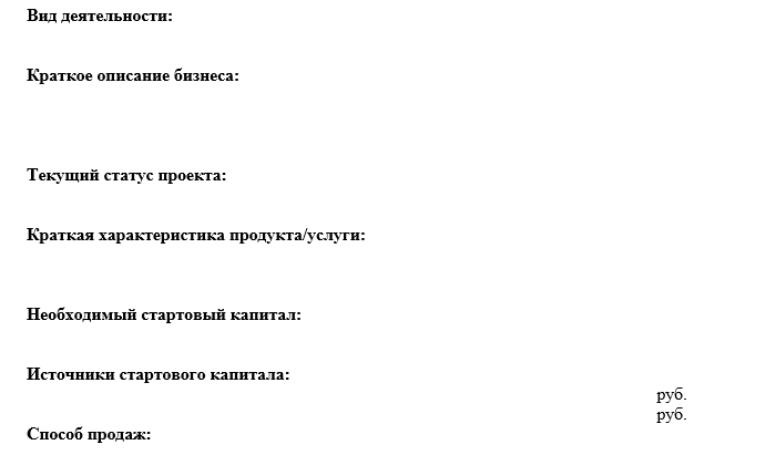 Шаблон бизнес-плана