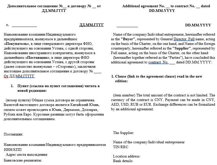Дополнительное соглашение о смене валюты — образец оформления