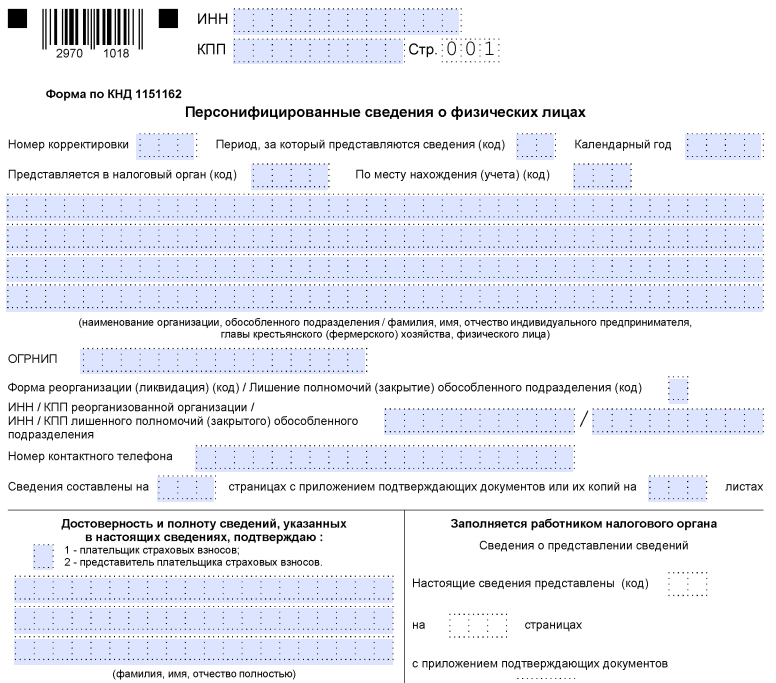 Бланк персонифицированных сведений о физлицах