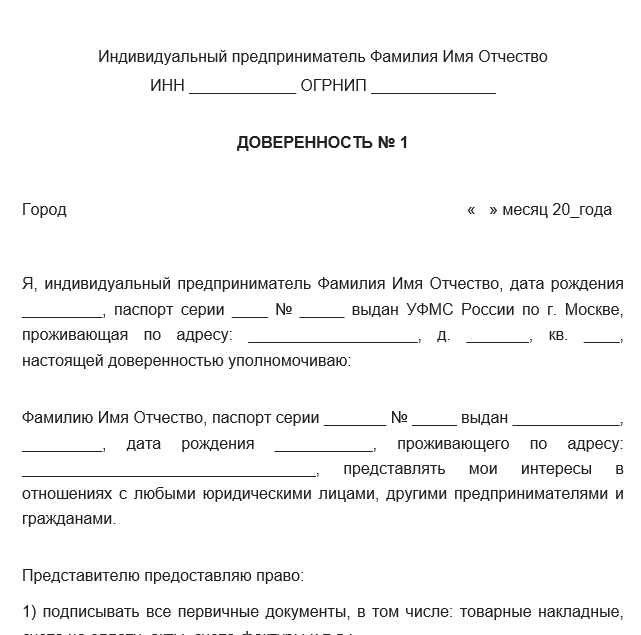 Доверенность от ИП физлицу