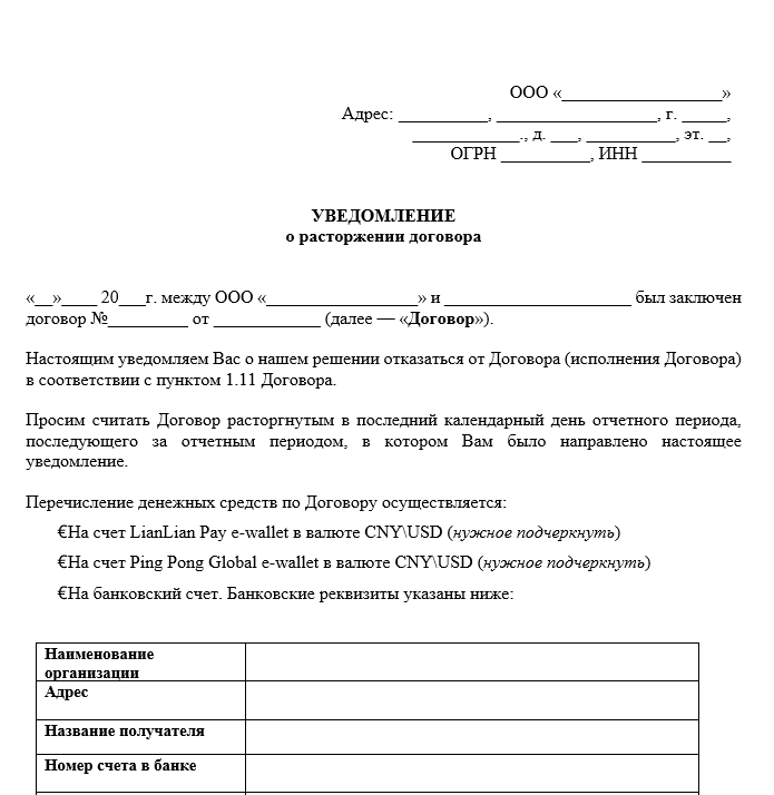 Шаблон уведомления о закрытии магазина на Озон