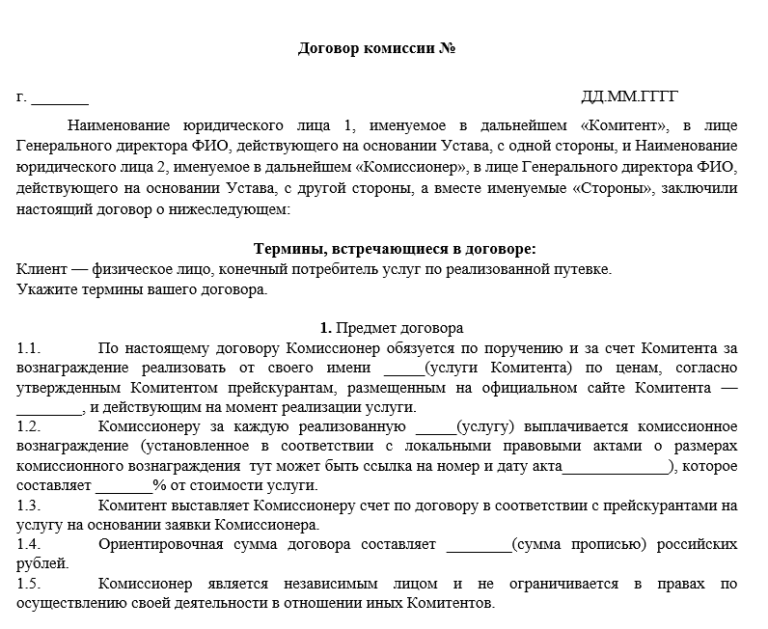 Договор комиссии