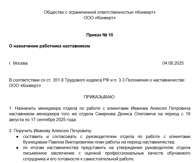 Дополнительное соглашение о функциях наставника