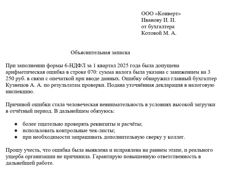Объяснительная по поводу бухгалтерской ошибки