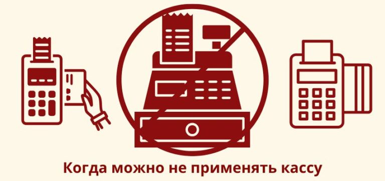 Когда можно не применять кассу, если ИП платит со счёта физлица