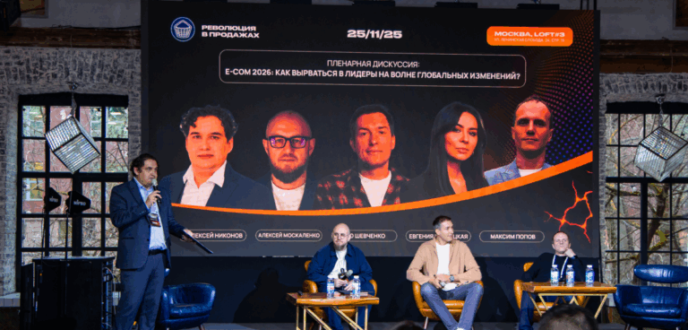 Итоги форума «Революция в продажах: e-com, marketplaces, retail & services»