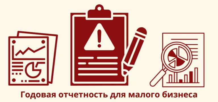 Годовая отчетность для малого бизнеса: НДФЛ и НДС