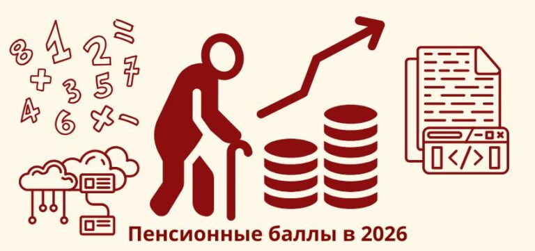 Пенсионные баллы в 2026: цена покупки ИПК растет и что делать предпринимателю