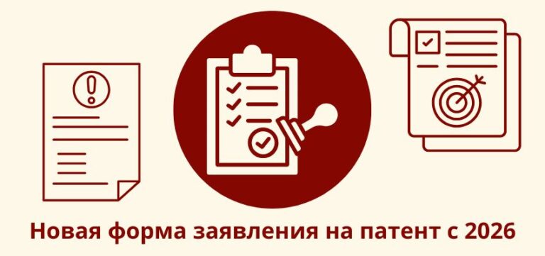 Новая форма заявления на патент с 02.03.2026 шпаргалка