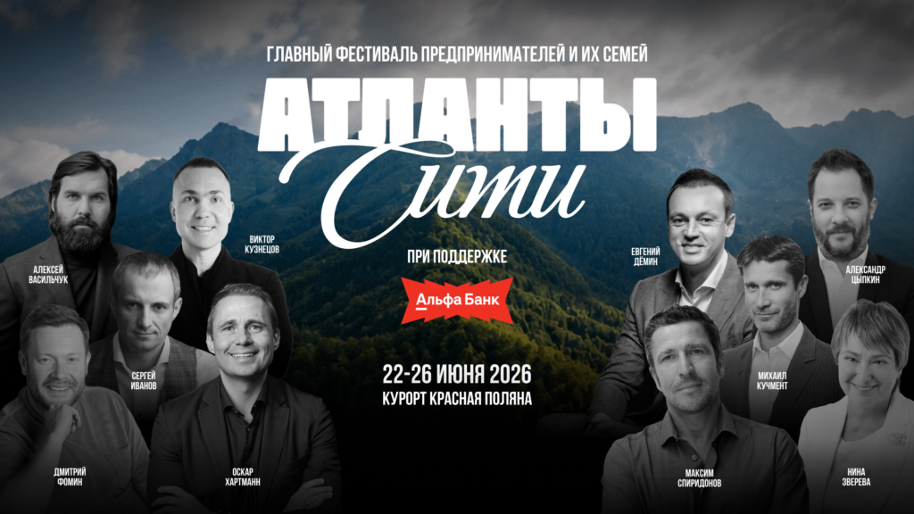 Город предпринимателей: в Сочи впервые пройдет фестиваль «Атланты Сити»