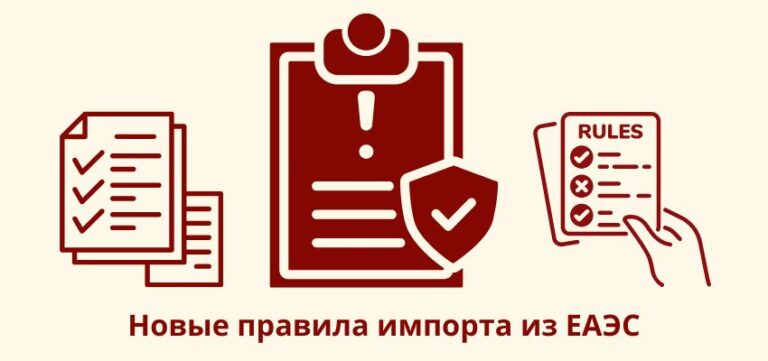 Новые правила импорта из ЕАЭС: ДОПП, НДС и контроль ФНС с 1 июня
