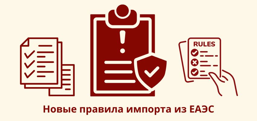 Новые правила импорта из ЕАЭС: ДОПП, НДС и контроль ФНС с 1 июня