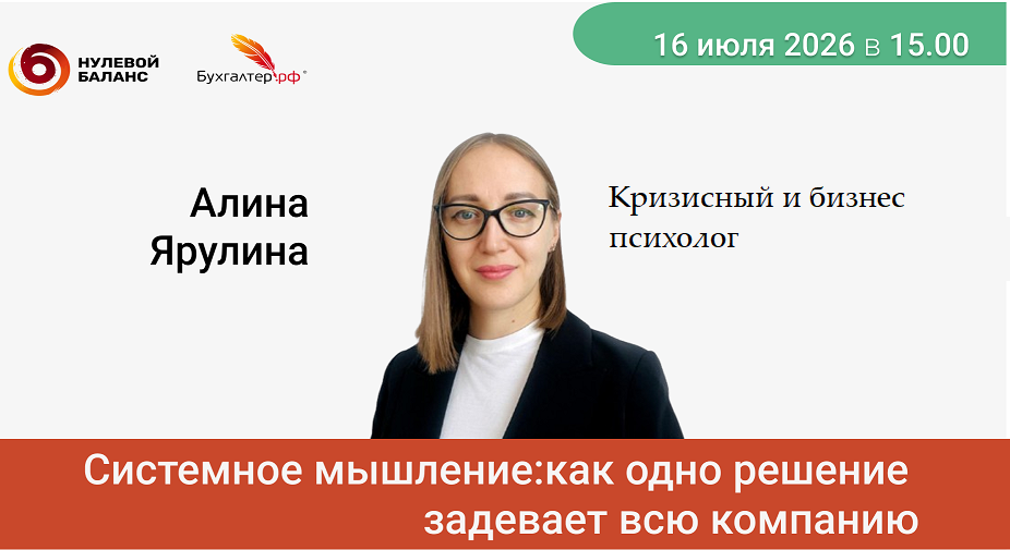 «Системное мышление: как одно решение влияет на всю компанию»