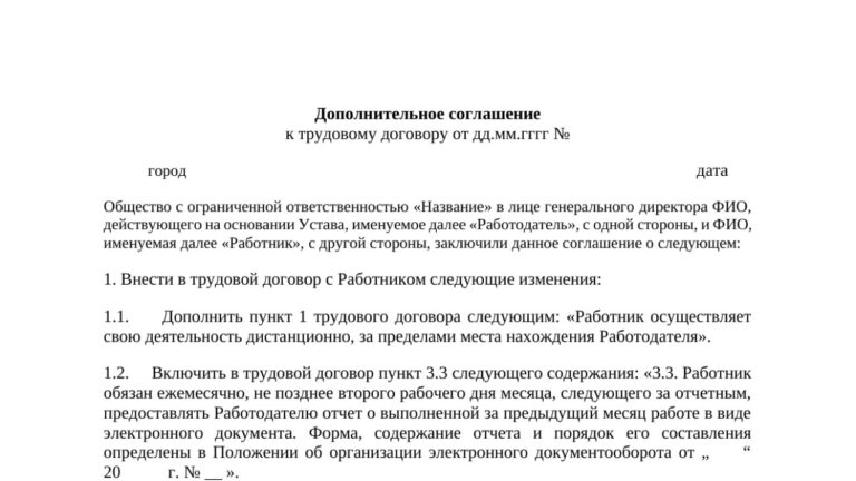 Допсоглашение о переходе на дистанционную работу