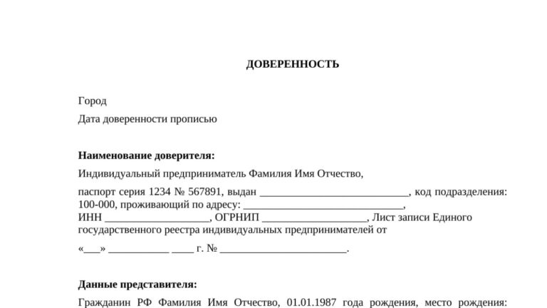 Бланк доверенности на ИП в банке