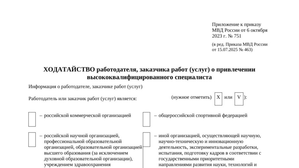Бланк ходатайства работодателя о привлечении иностранного специалиста