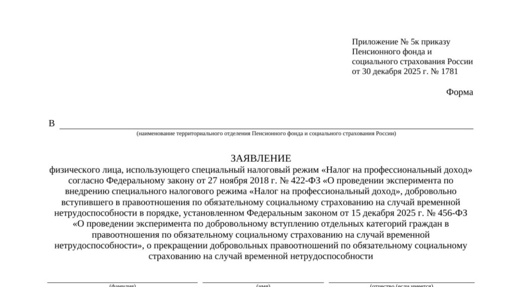 Заявление об отказе самозанятого от страховки по болезни