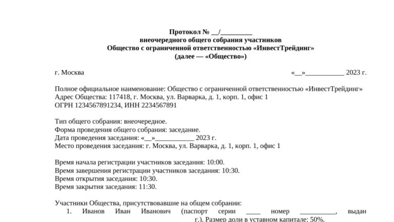 Протокол собрания участников ООО о смене юрадреса