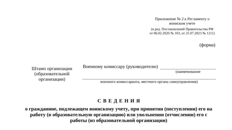 Сведения о приёме на работу или увольнении гражданина, подлежащего воинскому учёту