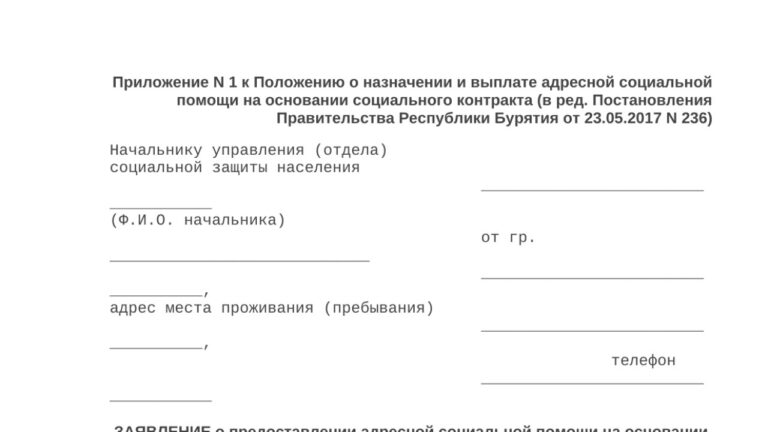 Бланк заявления на выплату по социальному контракту