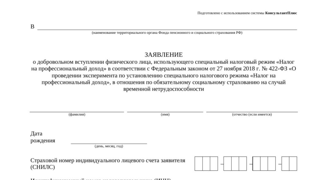 Заявление о взносах на временную нетрудоспособность