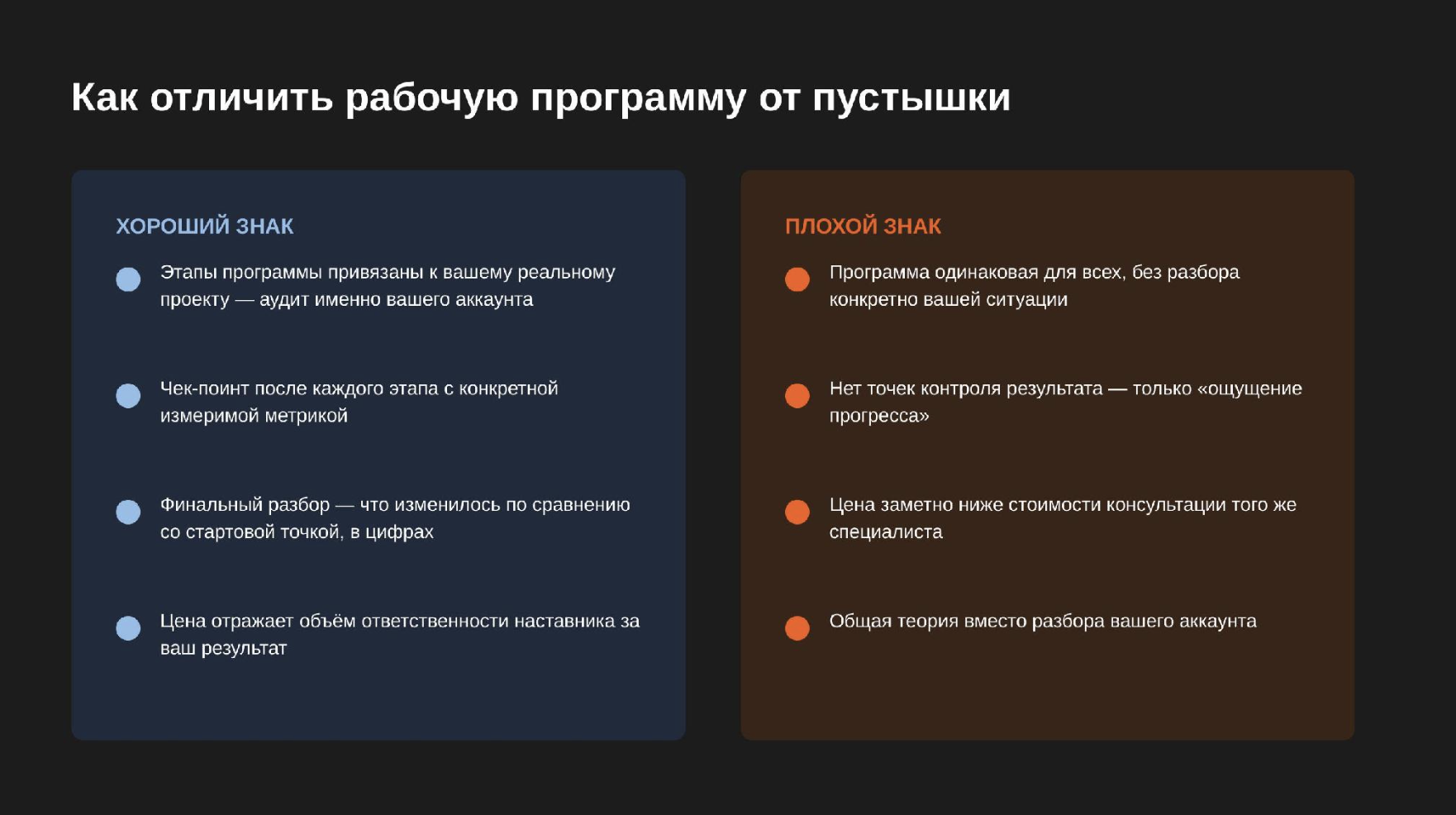 chek-list-horoshij-i-plohoj-znak-programmy-nastavnichestva