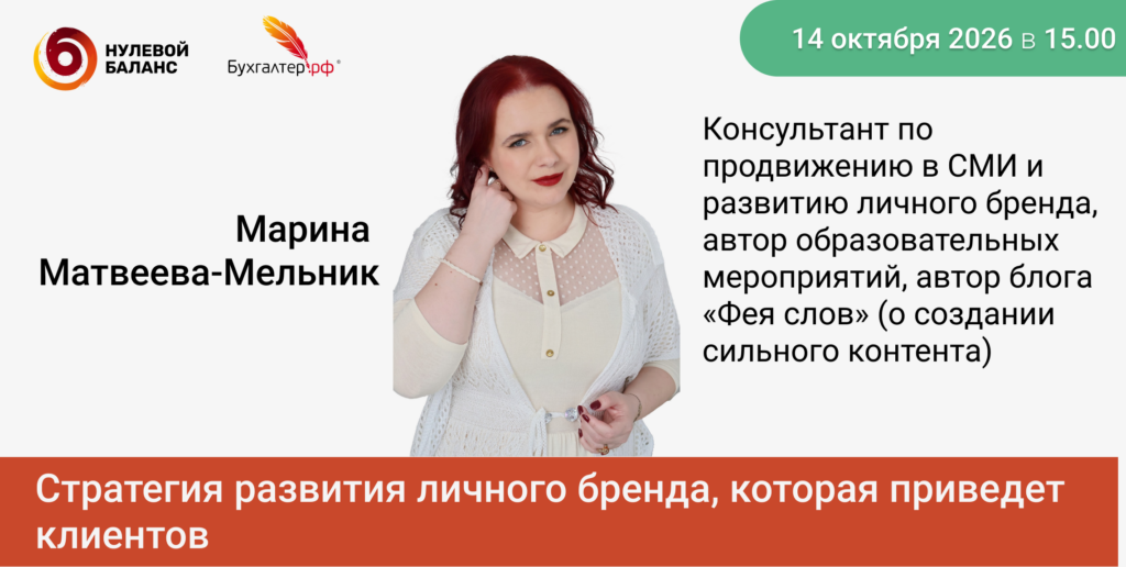 Мастермайнд от проекта «Нулевого баланс»: Стратегия развития личного бренда, которая приведет клиентов