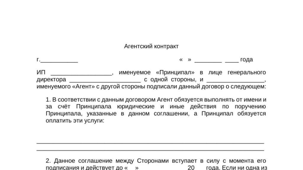Агентский договор на оказание услуг